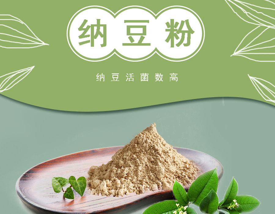 科大宏梁?納豆粉